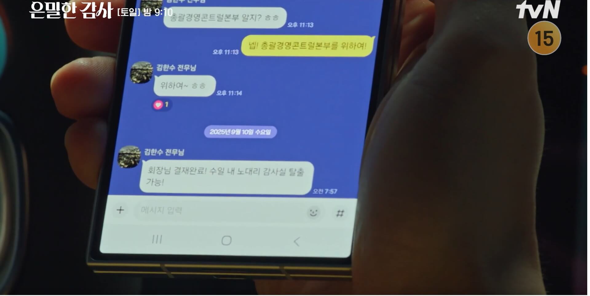 [tvN 드라마] 은밀한 감사 29