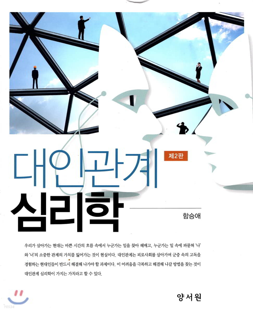 대인관계-심리학