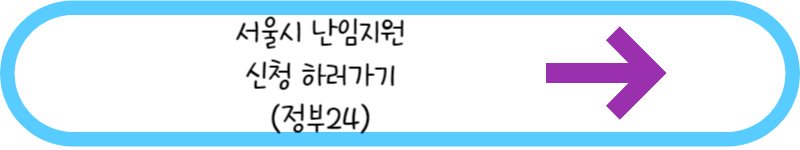 서울시 난임지원 신청하러가기 정부24 링크