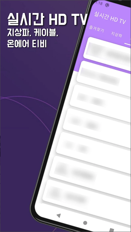실시간TV보기, DMB, 지상파, 온에어 실시간 HD TV 보기