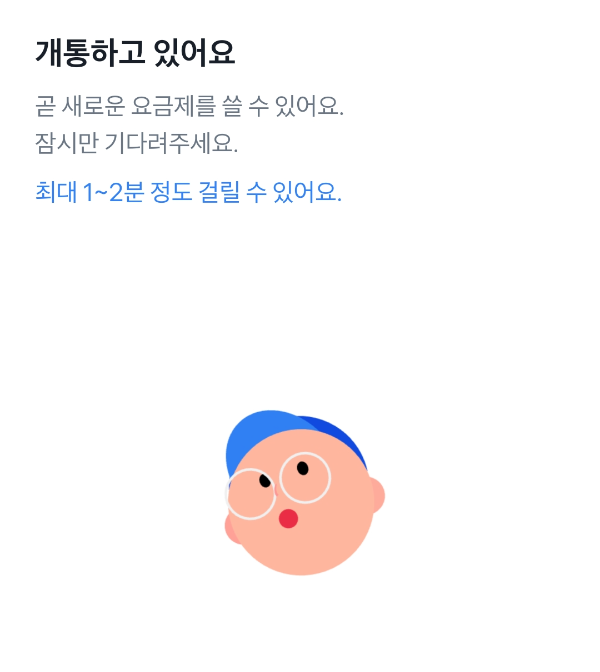 개통 진행 중