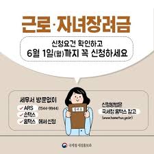 근로장려금 자동신청 방법 한눈에 보기