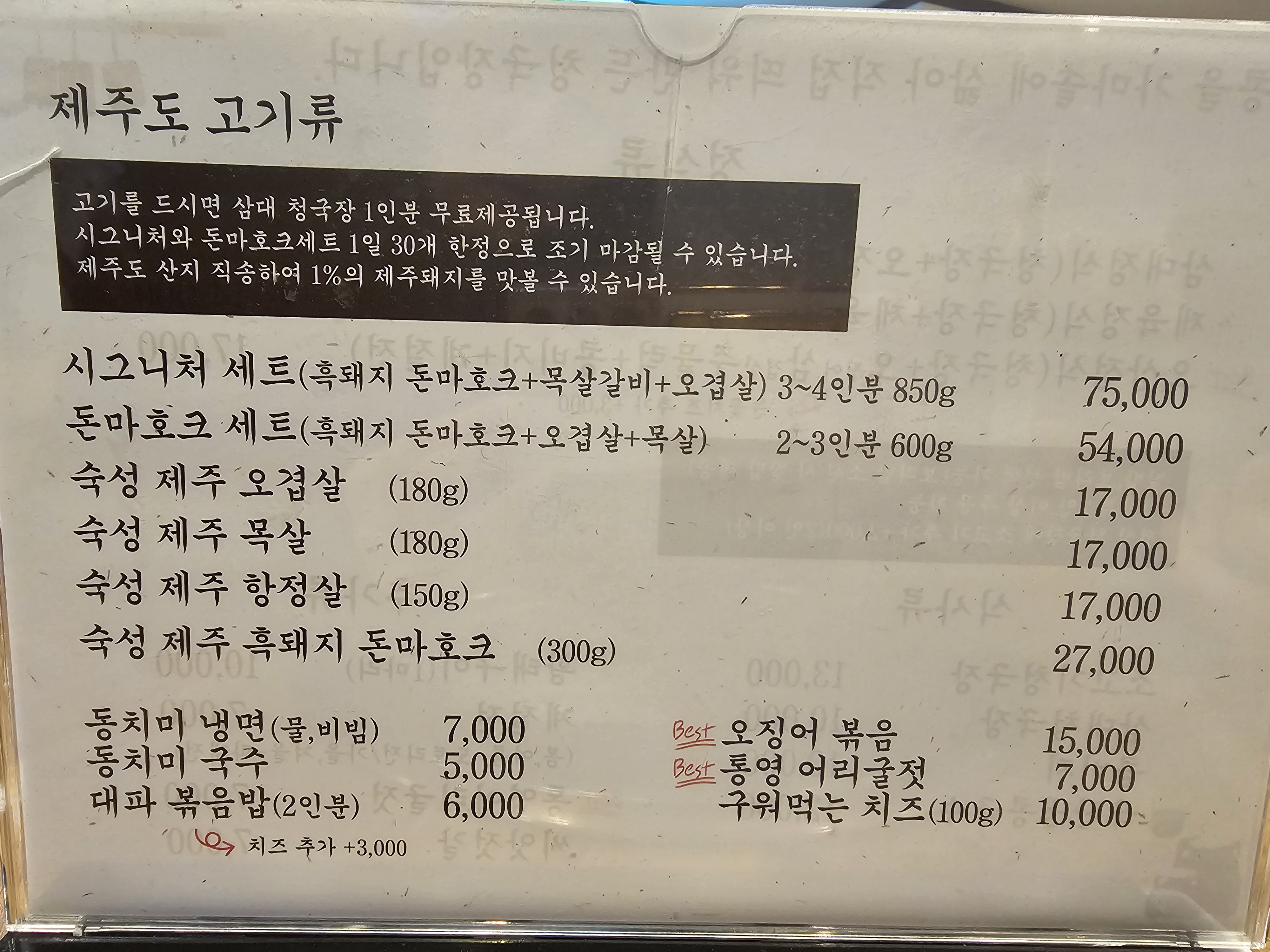 인천_청라_삼대청국장_메뉴판1