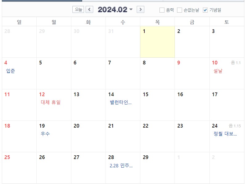 네이버 2024년 2월 달력