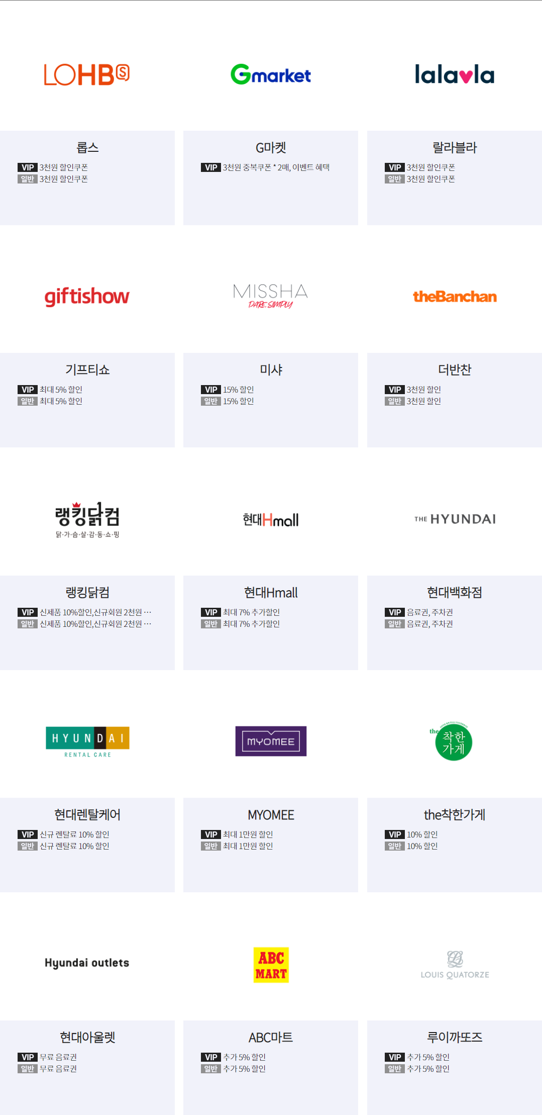 쇼핑 할인 제휴사