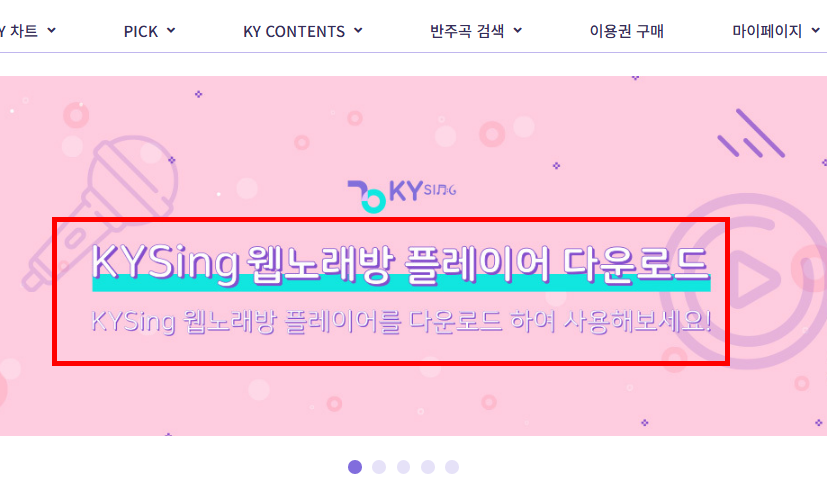 금영노래방 노래번호찾기 방법