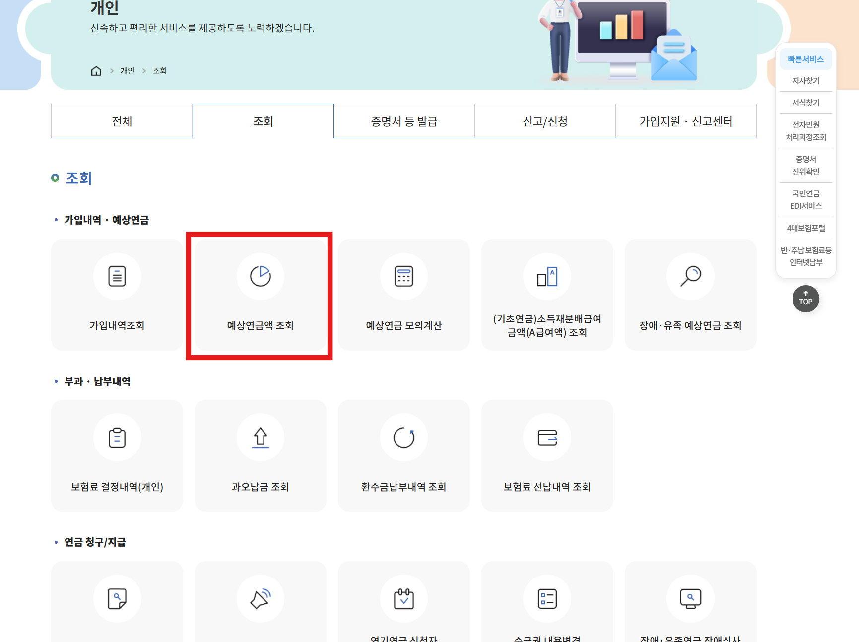 국민연금 납부액 조회
