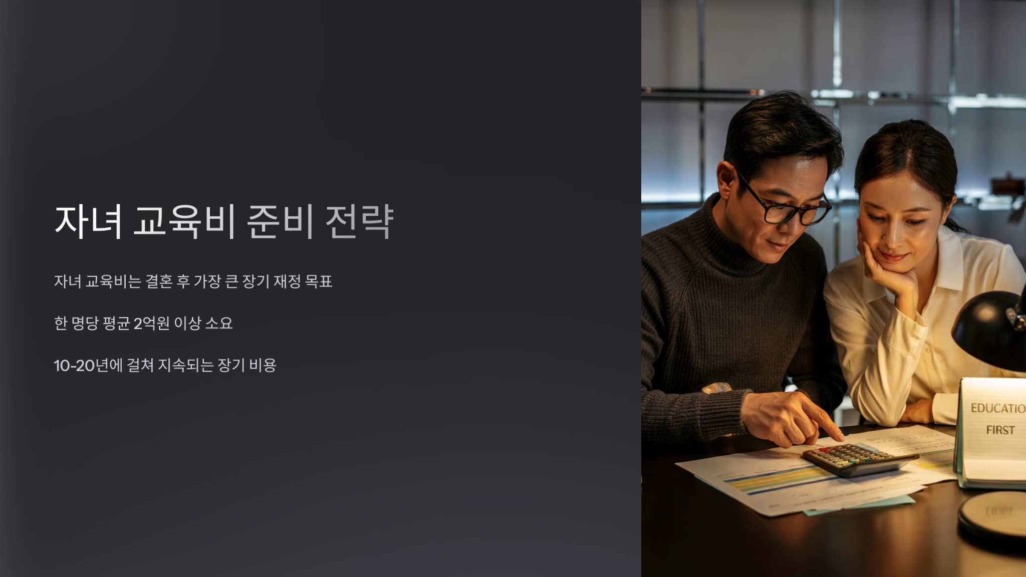 자녀 교육준비 자료