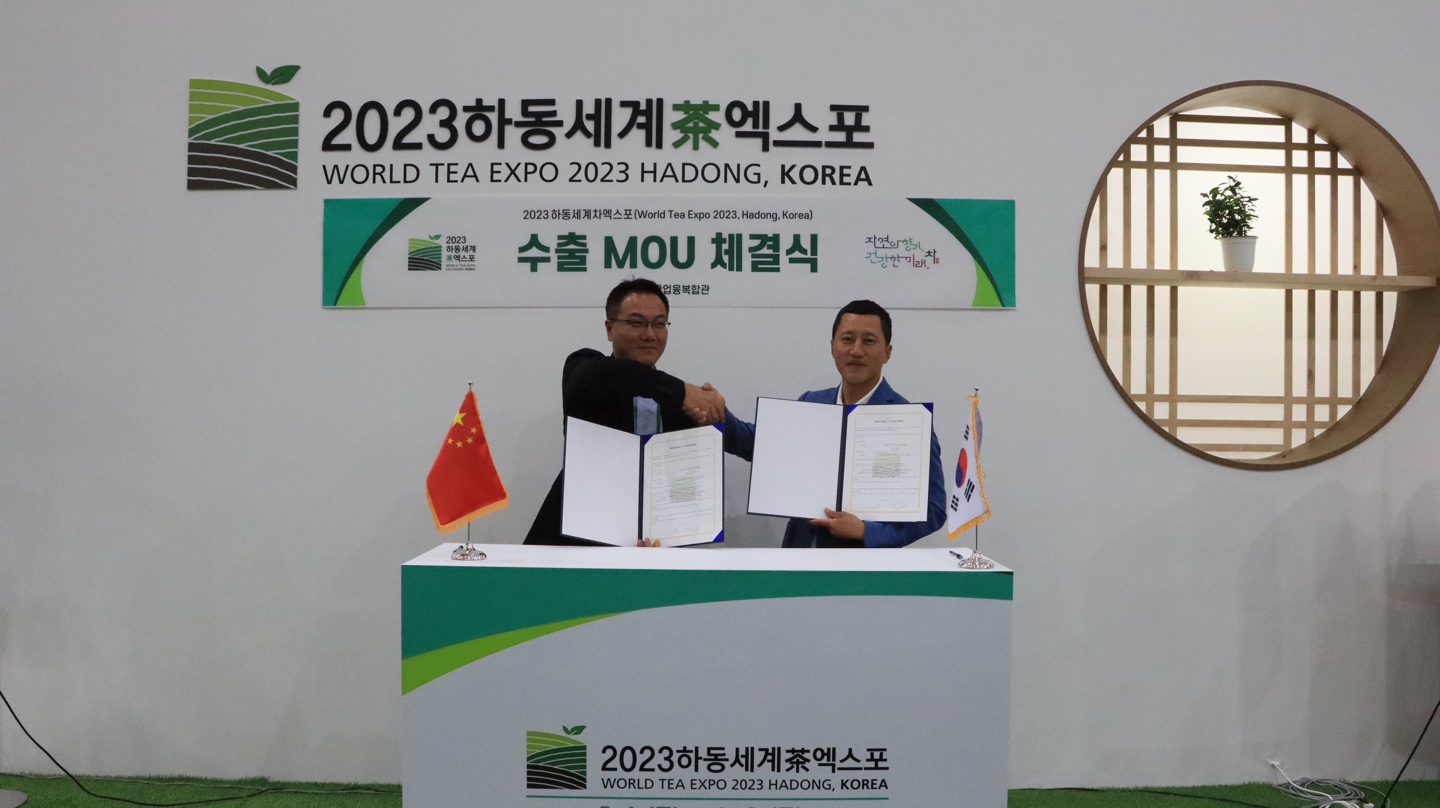 하동 세계 차 엑스포