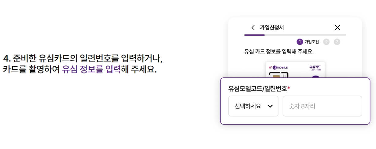 u+알뜰모바일 셀프개통