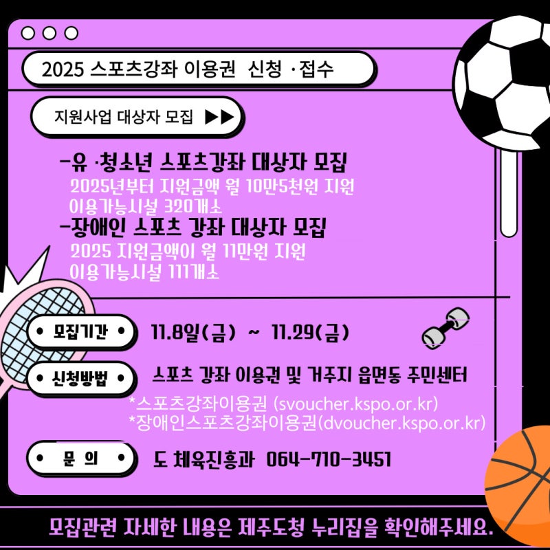 체육 유소년 장애인 바우처