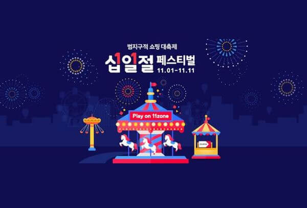 2024 코리아 세일페스타