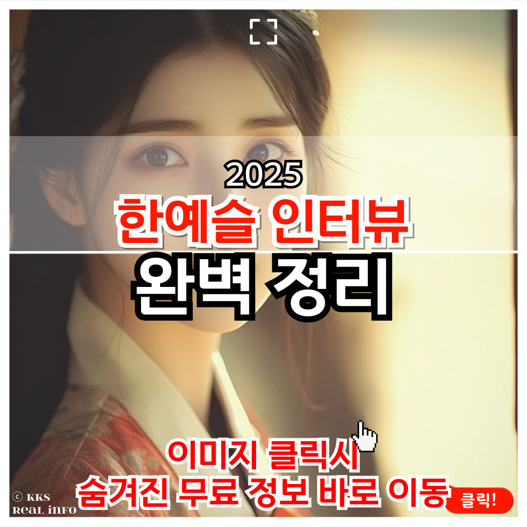 한예슬 인터뷰 정리 및 모음