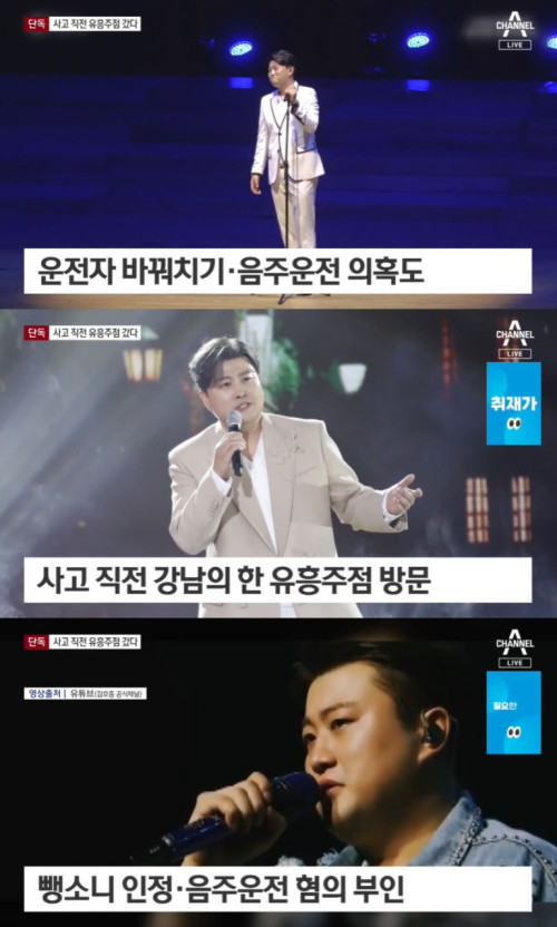 뺑소니 음주운전 김호중