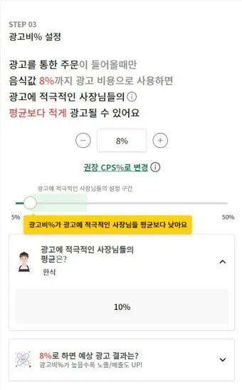 쿠팡이츠 사장님사이트 사장님포털 사용방법_6