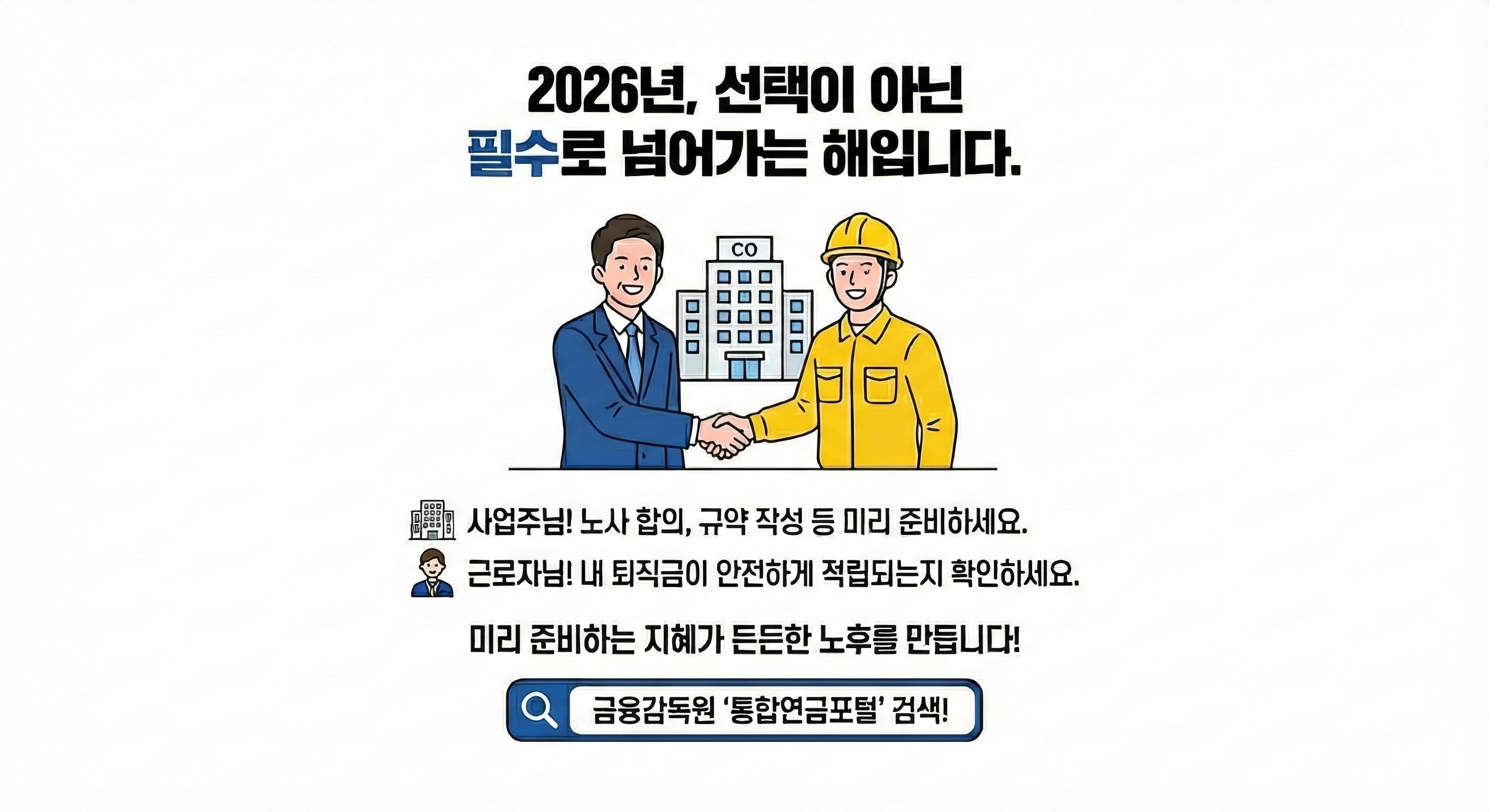 퇴직연금-의무가입대상-확인