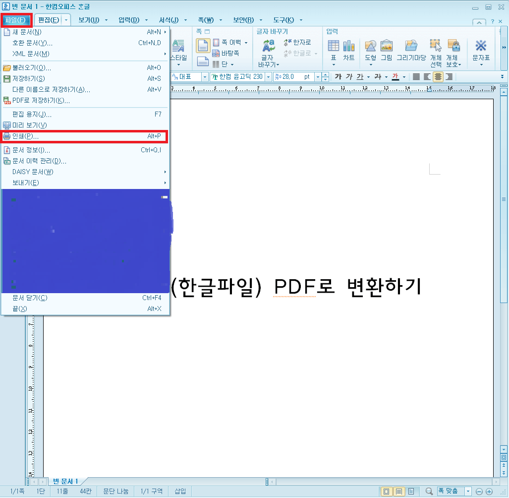 hwp pdf변환