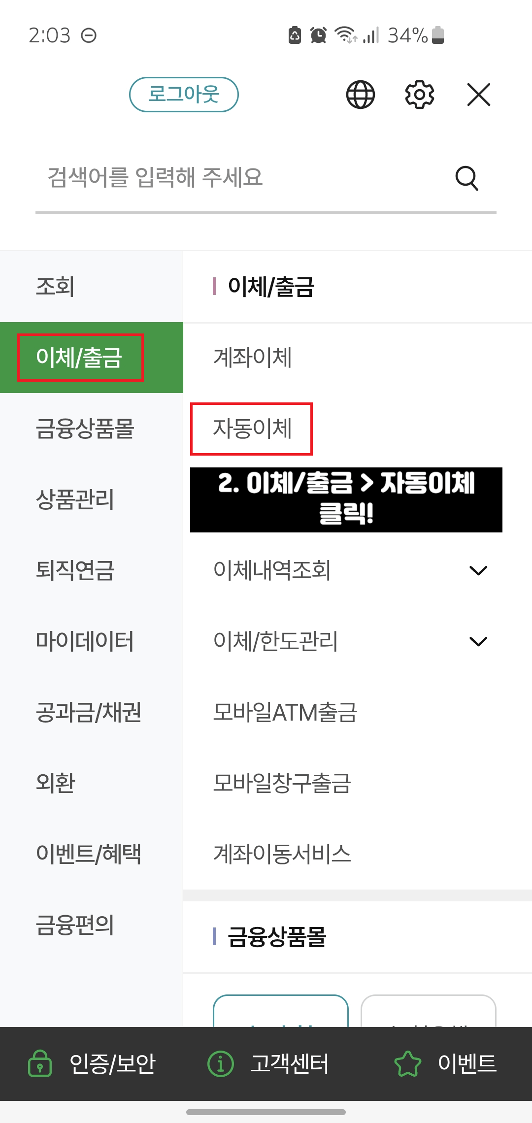 농협-자동이체-신청방법