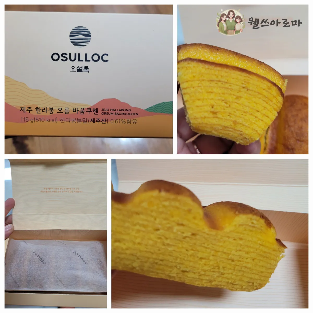 제주바움쿠헨