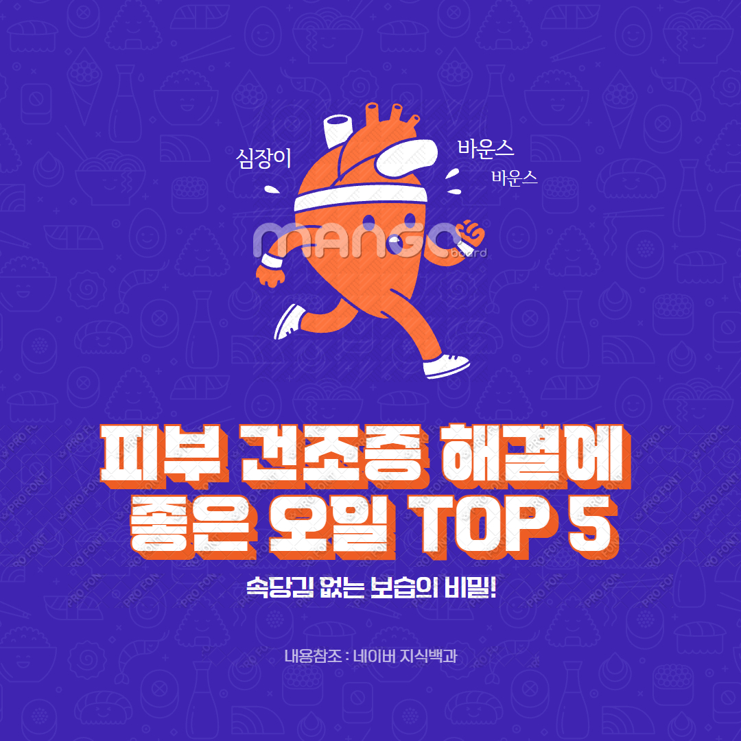 피부 건조증 해결에 좋은 오일 TOP 5