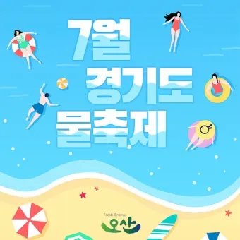 7월 축제 가볼만한 곳 베스트 10 완벽 여행 가이드_8