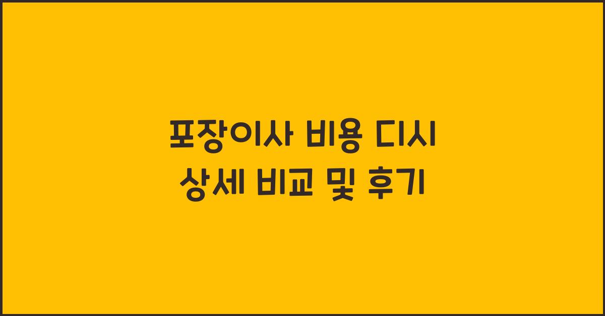 포장이사 비용 디시
