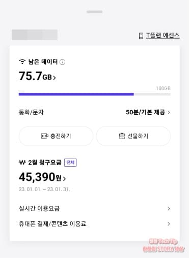이동통신사에서 제공하는 데이터 사용 정보