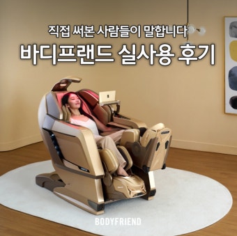 바디프랜드 서비스센터 전화번호 AS 접수방법 및수리비 총정리