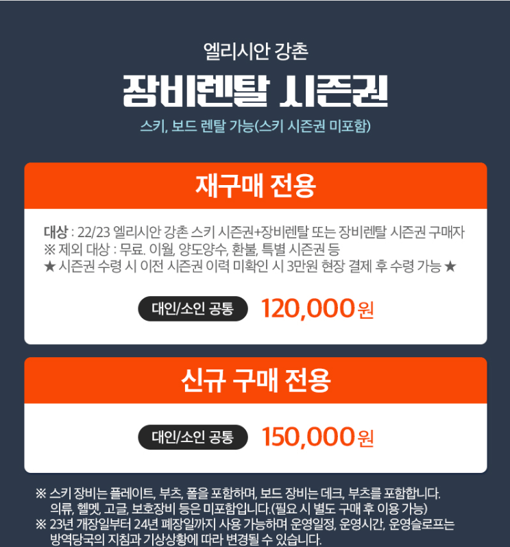 엘리시아강촌 시즌권