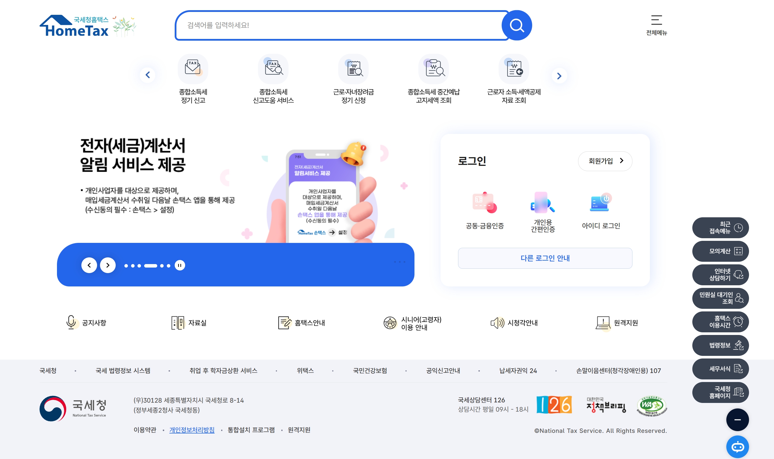 국세청 홈택스 접속 화면에서 종합소득세 신고를 준비하는 예시