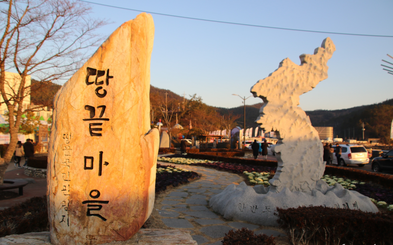 땅끝마을 사진