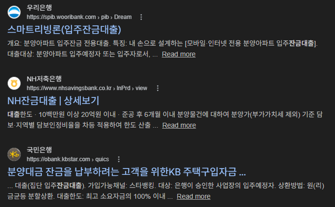 출처:구글 잔금대출 검색창, 모든 은행들이 잔금대출 상품을 다양한 조건으로 게시하고 있다.