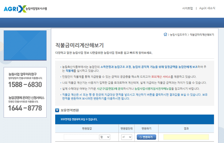 2025 임업직불금 신청, 자격 및 지급 금액 확인하세요! 공익직불금 신청 방법