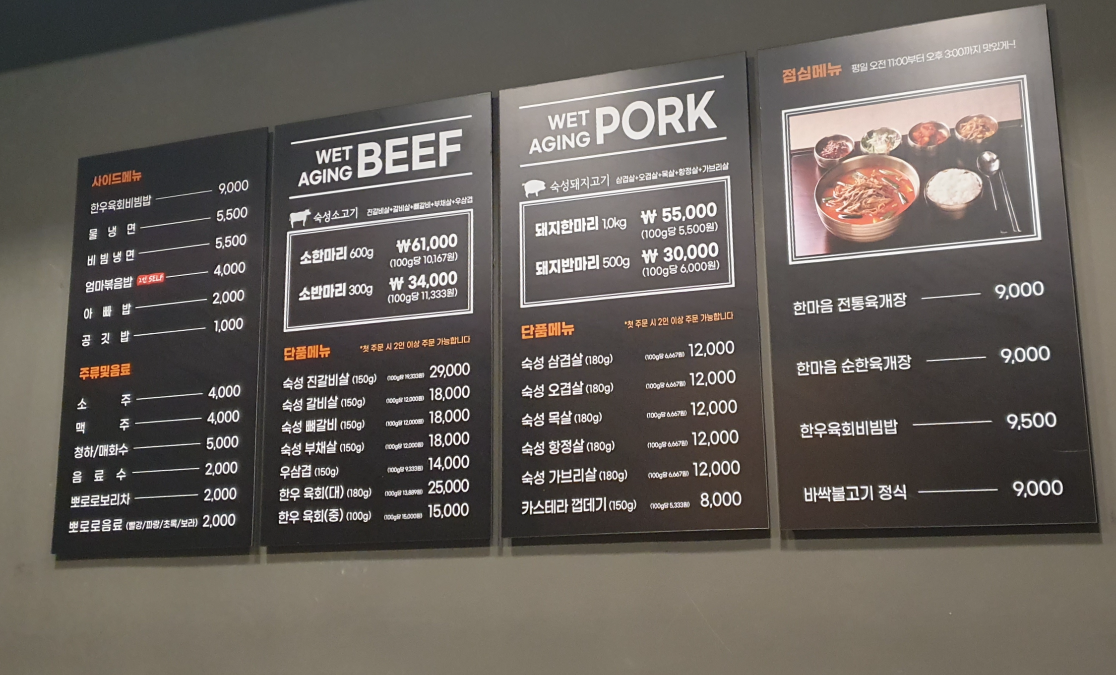 도안동 키즈카페 식당 한마음 정육식당 메뉴판