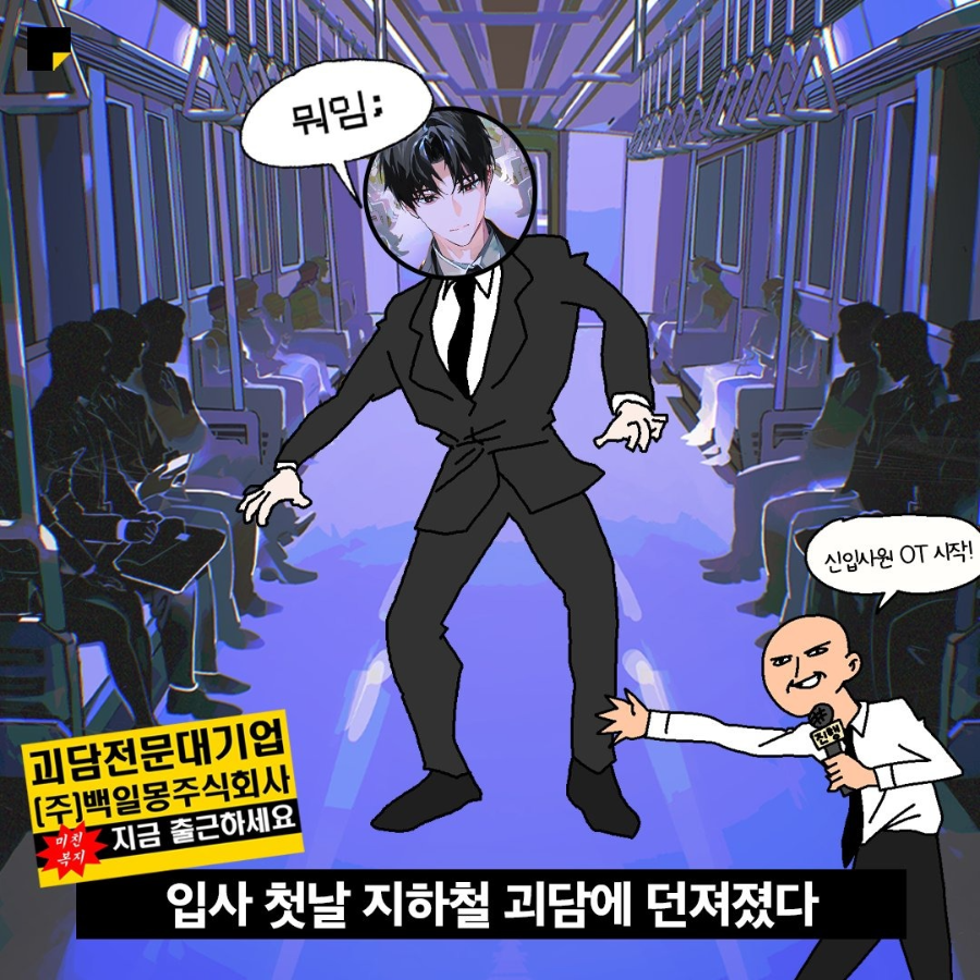 괴담출근 팝업스토어