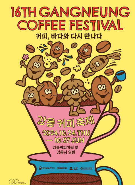 강릉커피축제1