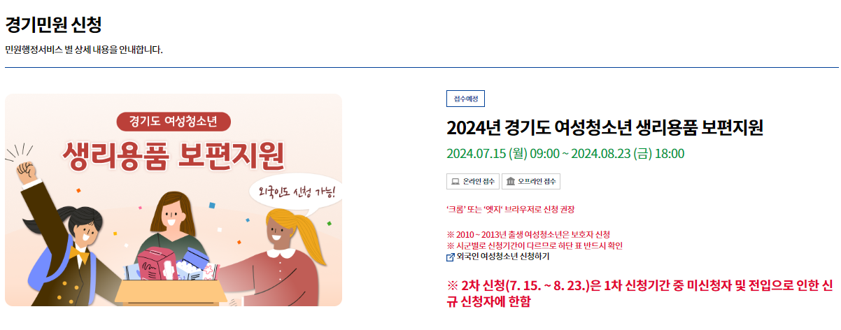 2024년 경기도 여성청소년 생리용품 지원 담당자 연락처