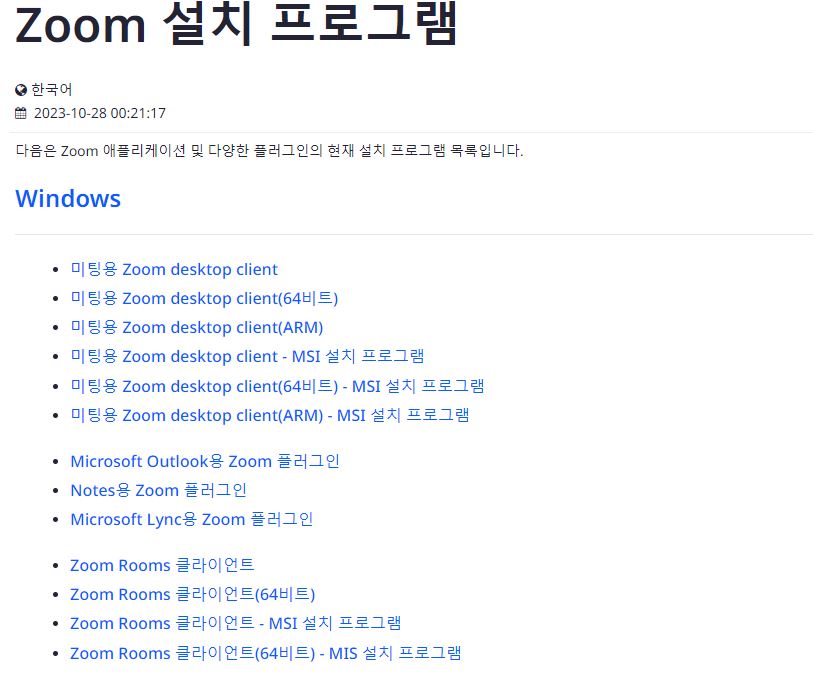 Zoom PC 버전 다운로드 (Window)