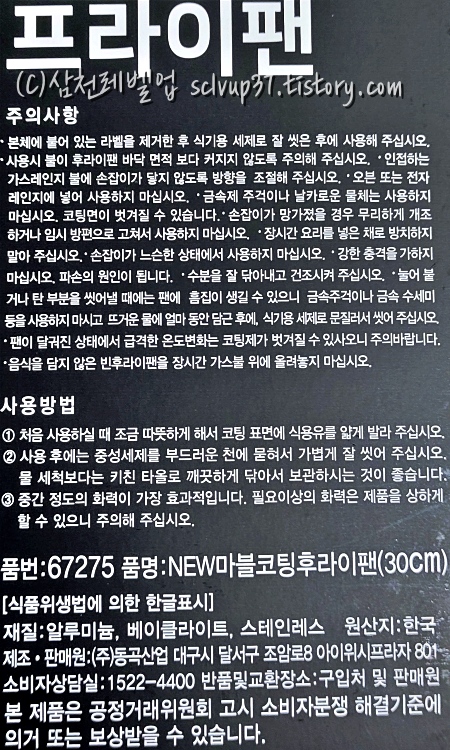 다이소 마블코팅 프라이팬 주의사항 사용방법