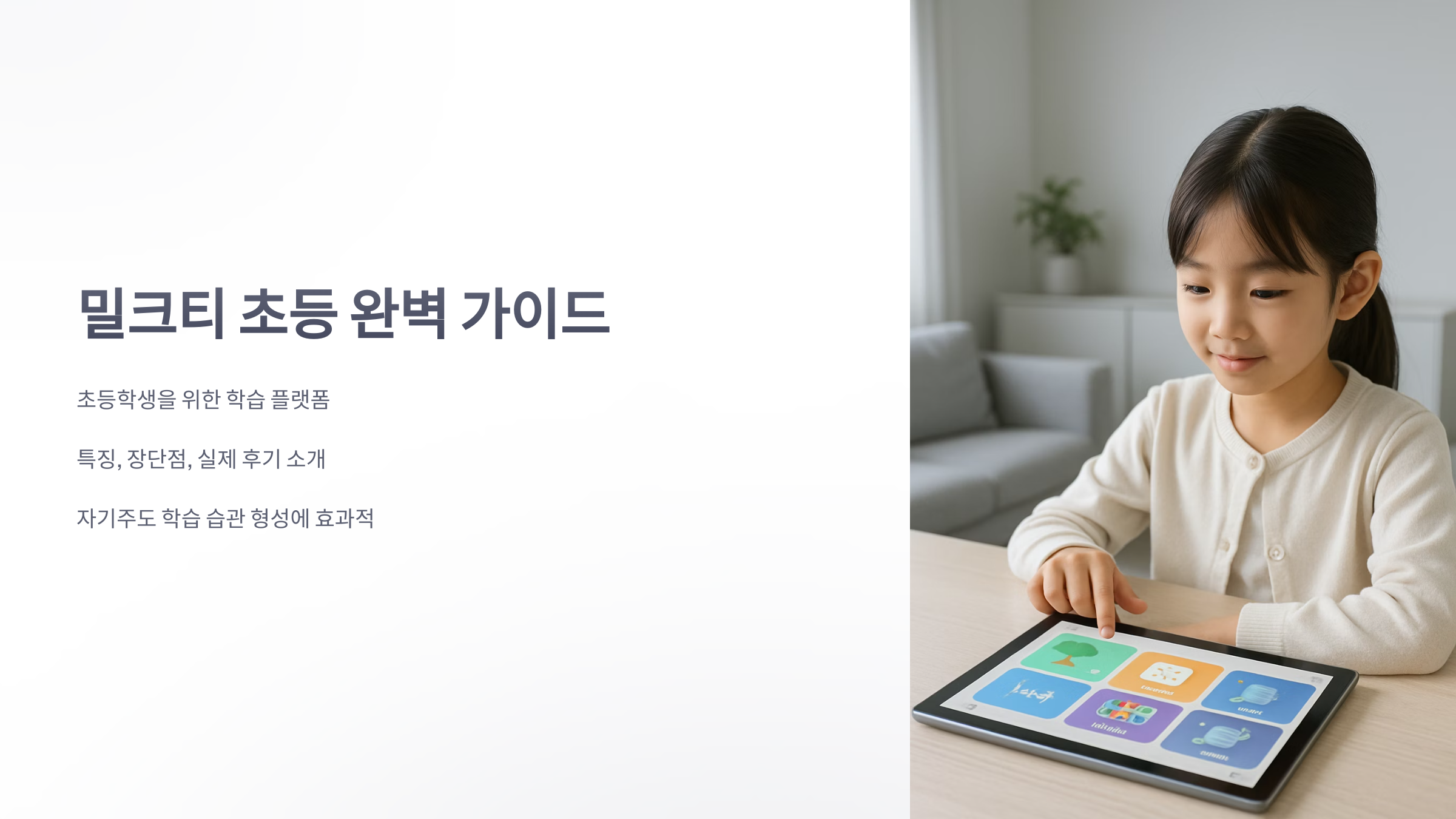 밀크티-초등-1