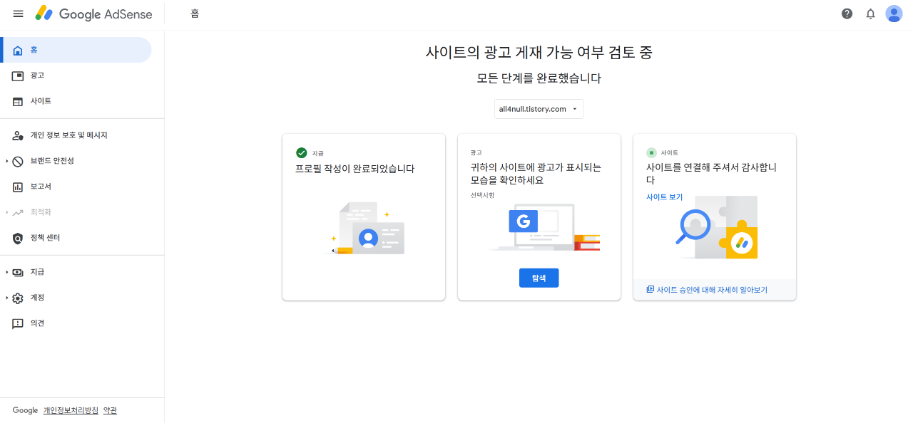 Adsense 계정은 승인된 경우