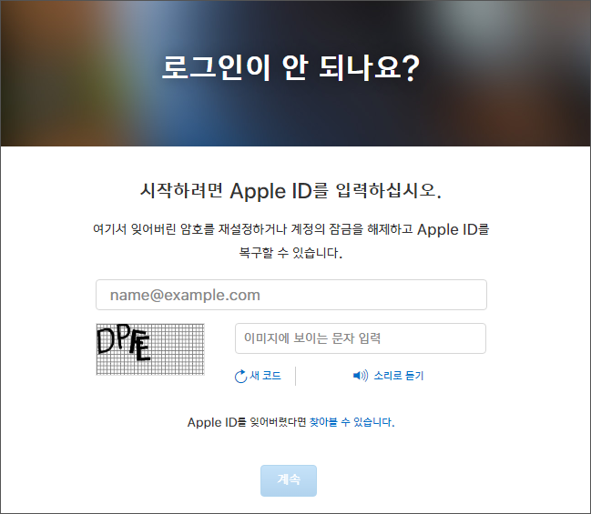 애플 아이디 비밀번호 찾기4