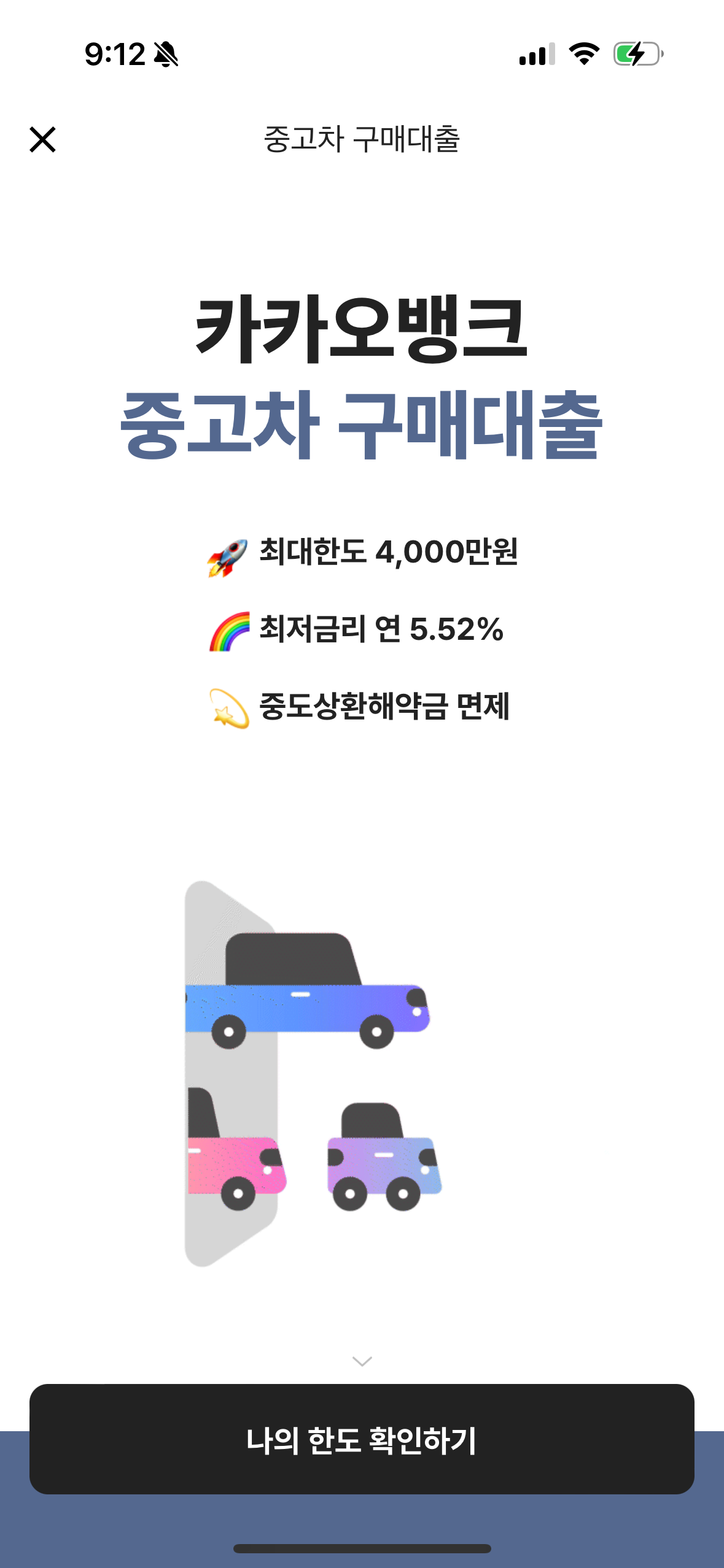 카뱅 중고차구매대출
