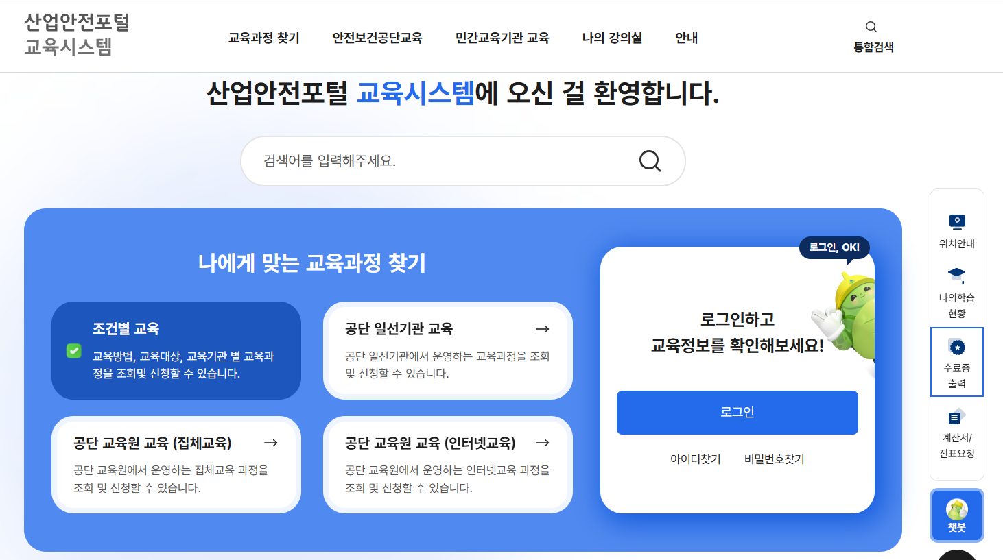 건설 기초안전교육 이수증 재발급 및 조회방법 총정리