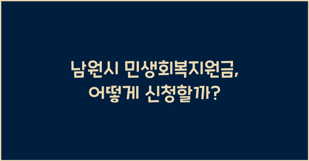 남원시 민생회복지원금