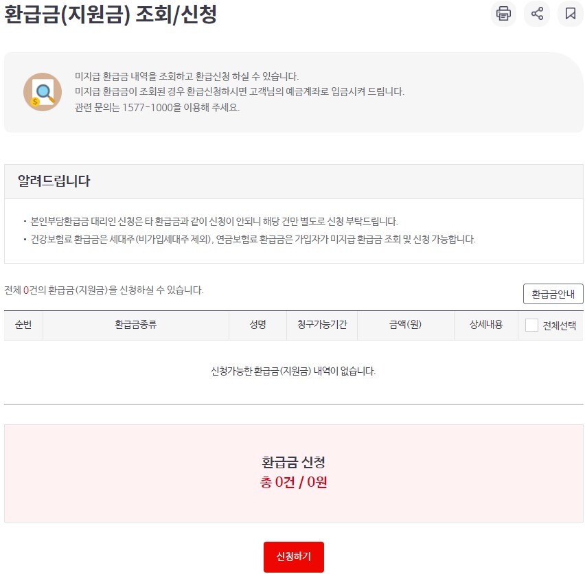 병원비환급금