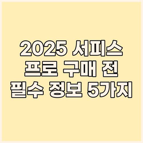 2025 서피스 프로 2in1 구매 ..