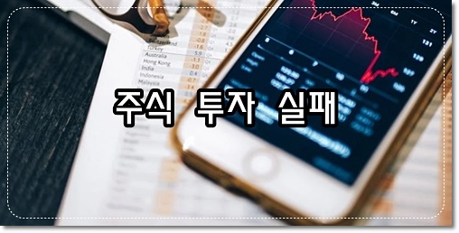 믿음 없은 주식투자