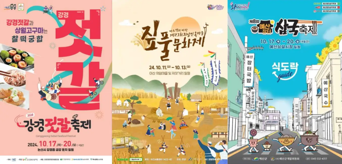 10월 충청남도 축제 일정 가볼만한 곳