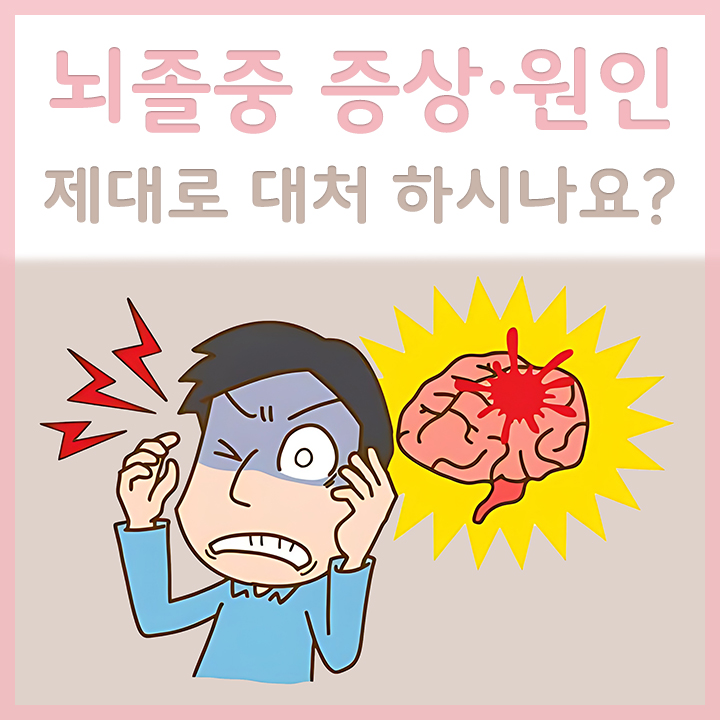 뇌졸중에-걸린-남성